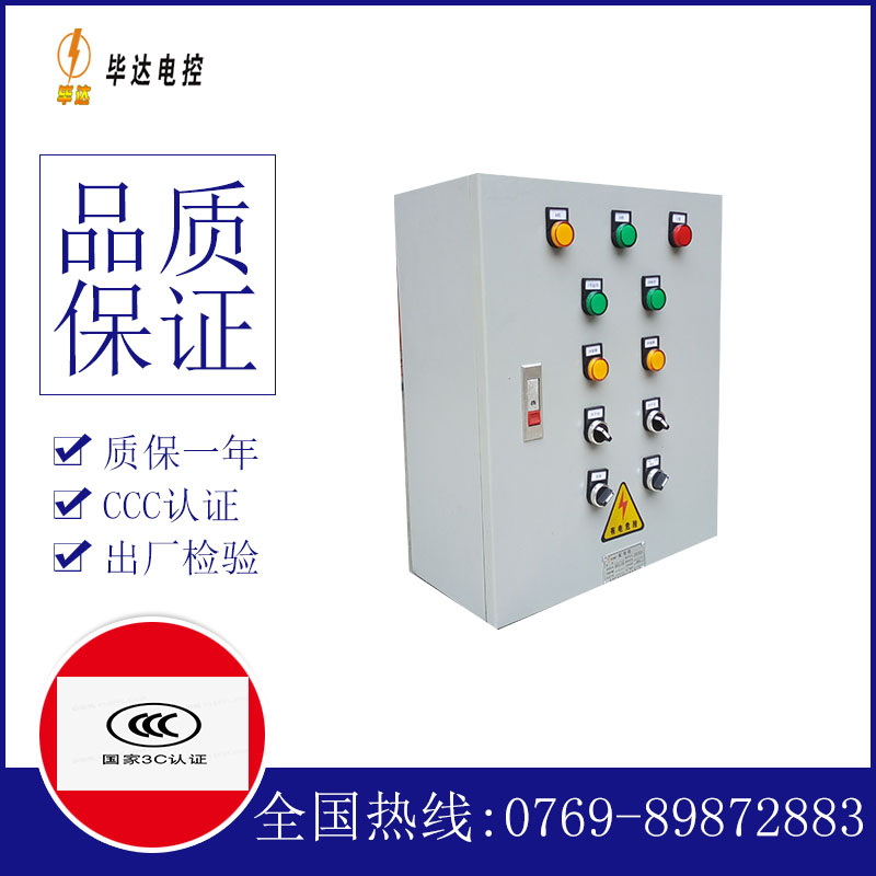 柳城一用一备控制箱